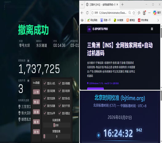 三角洲辅助免费哪里买软件效果